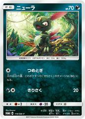 Sneasel #119/SM-P Pokemon Japanese Promo Prices