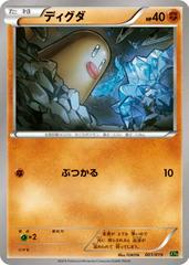 Diglett #1 from Pokemon Japanese Zygarde EX Perfect Battle Deck set