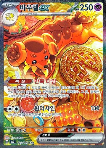 Tap to enlarge Dachsbun EX, Pokemon Korean Stellar Miracle