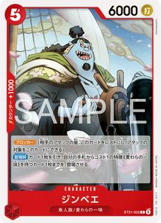 Jinbe ST31-002