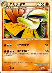 Hariyama #36 Pokemon Japanese Reviving Legends Prices