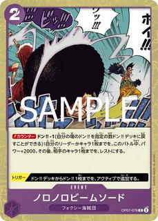 Slow-Slow Beam Sword OP07-076