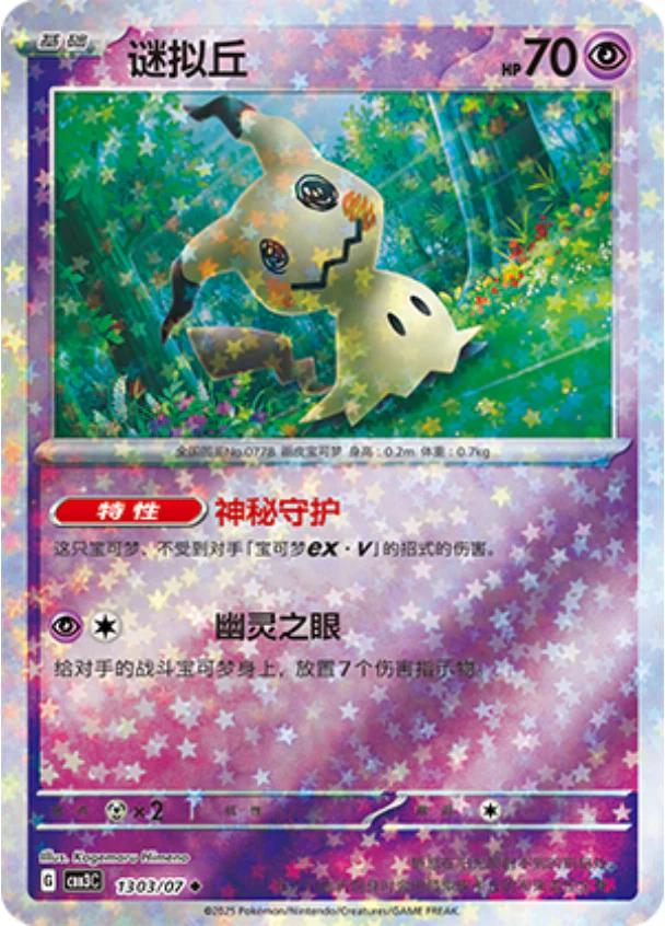 7._miyu3様 Mimikyu [Stars] #1303 Prices | Pokemon Chinese Gem Pack 3