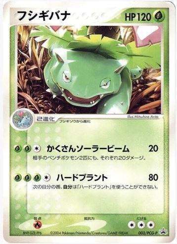 Venusaur #3/PCG-P Pokémon Card from Pokemon Japanese Promo Set 