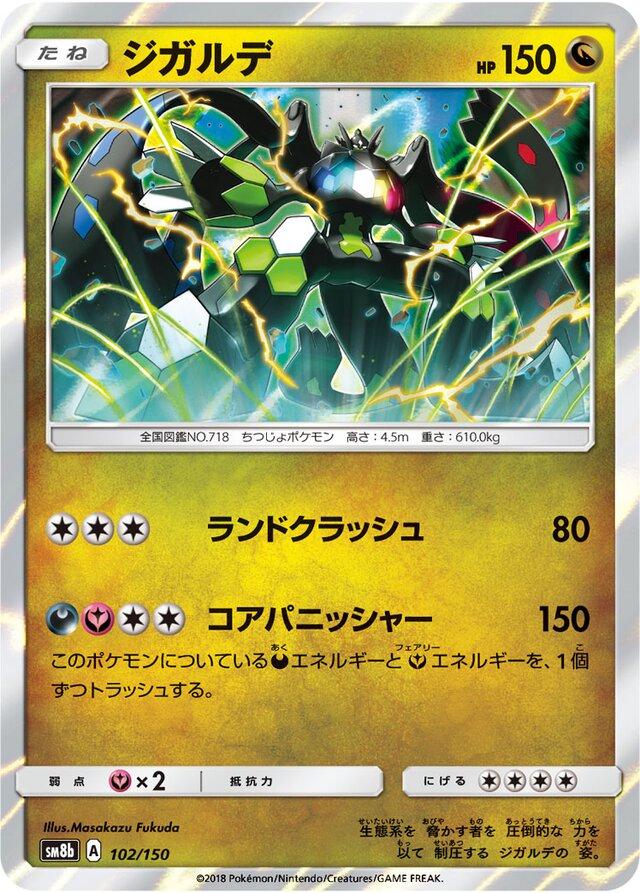Zygarde #102 Pokemon Japanese GX Ultra Shiny
