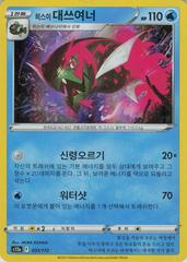 Hisuian Basculegion [Holo] #31 Pokemon Korean VSTAR Universe Prices