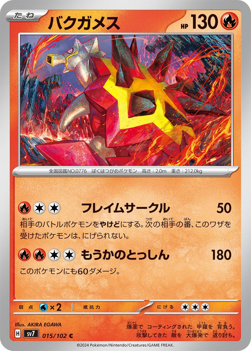 Turtonator #15 Pokemon Japanese Stellar Miracle
