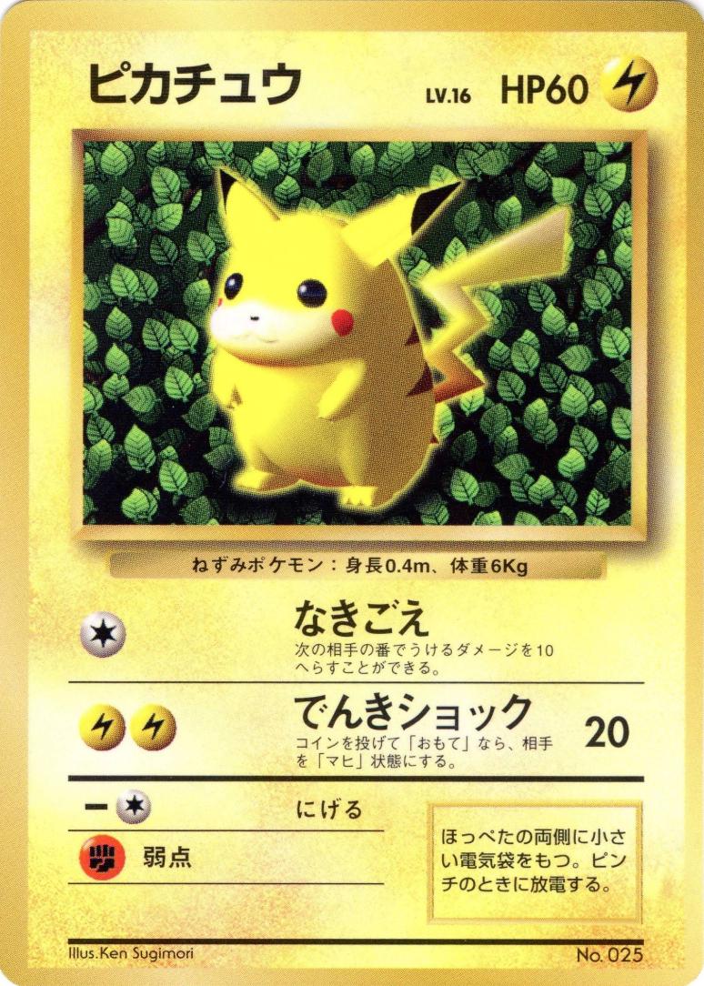 ピカチュウ 旧裏 光沢あり Pikachu glossy 025 Pikachu [CoroCoro] #25 Prices | Pokemon Japanese Promo | Pokemon Cards