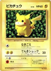 Pikachu [CoroCoro] #25 Pokemon Japanese Promo Prices