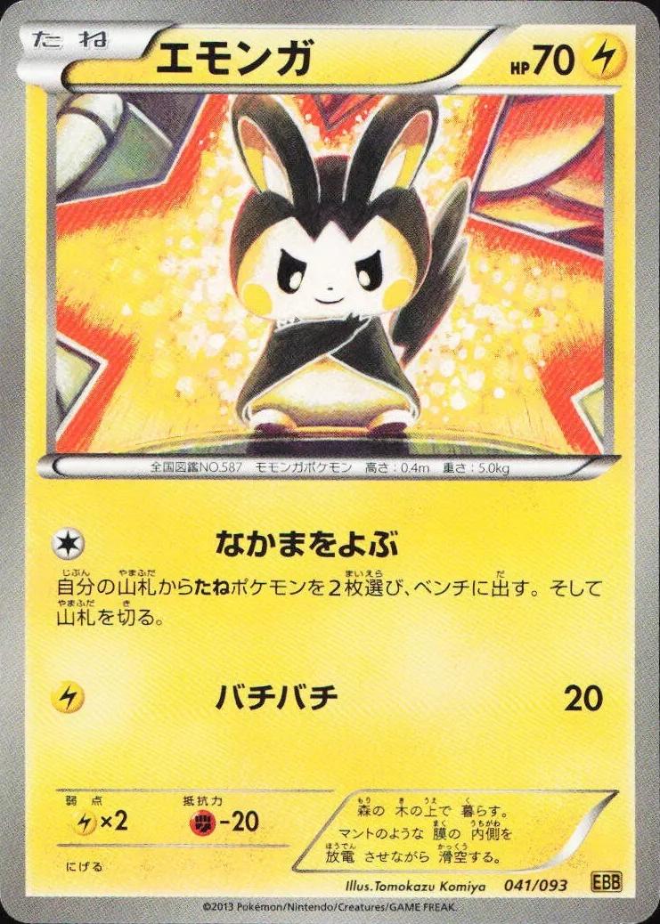 Emolga #41 Pokemon Japanese EX Battle Boost