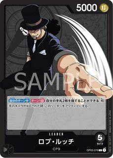 Rob Lucci OP03-076