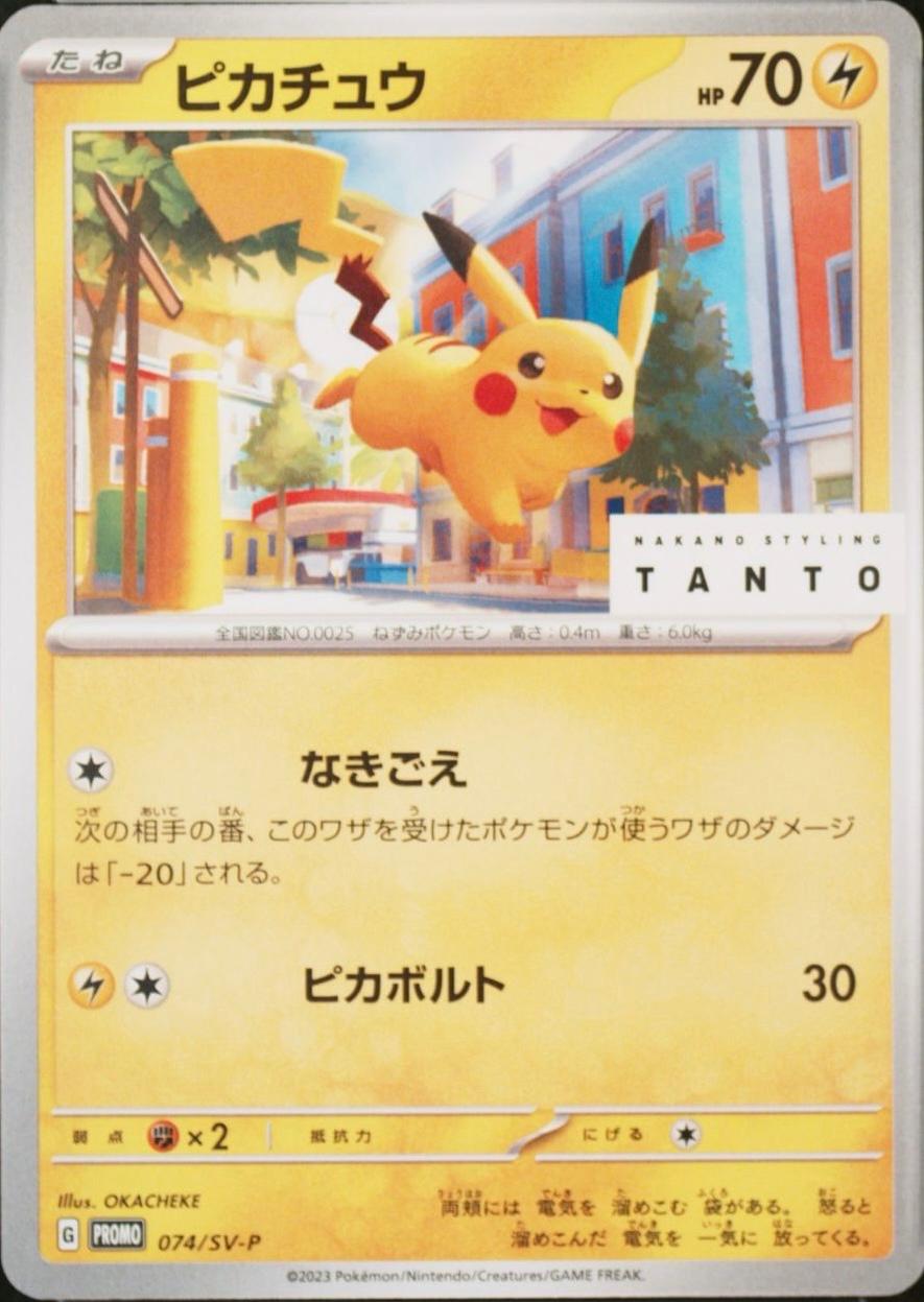 Pikachu #74/SV-P Pokemon Japanese Promo