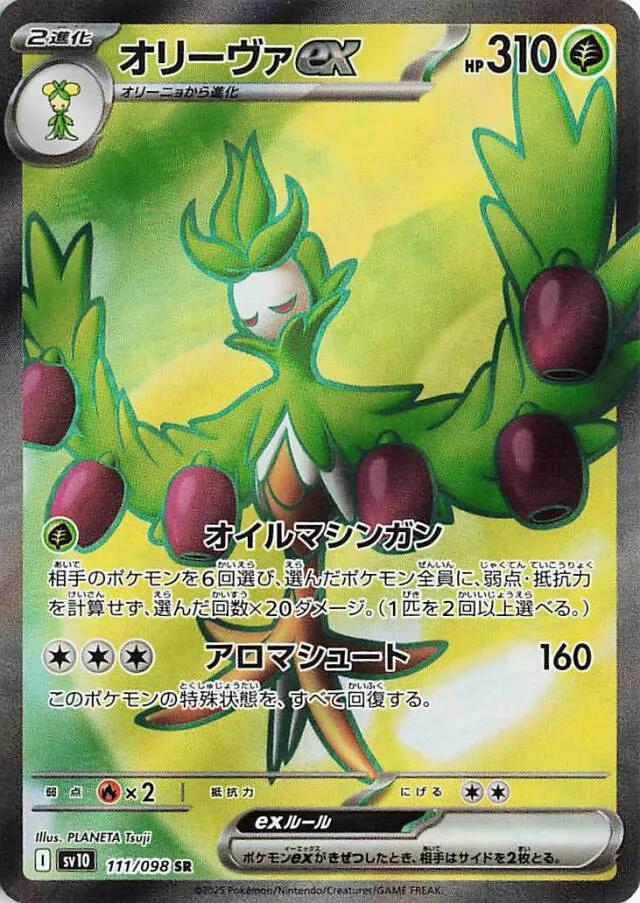 Arboliva ex #111 Pokemon Japanese Glory of Team Rocket