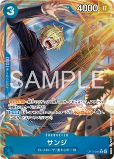 Sanji OP15-047