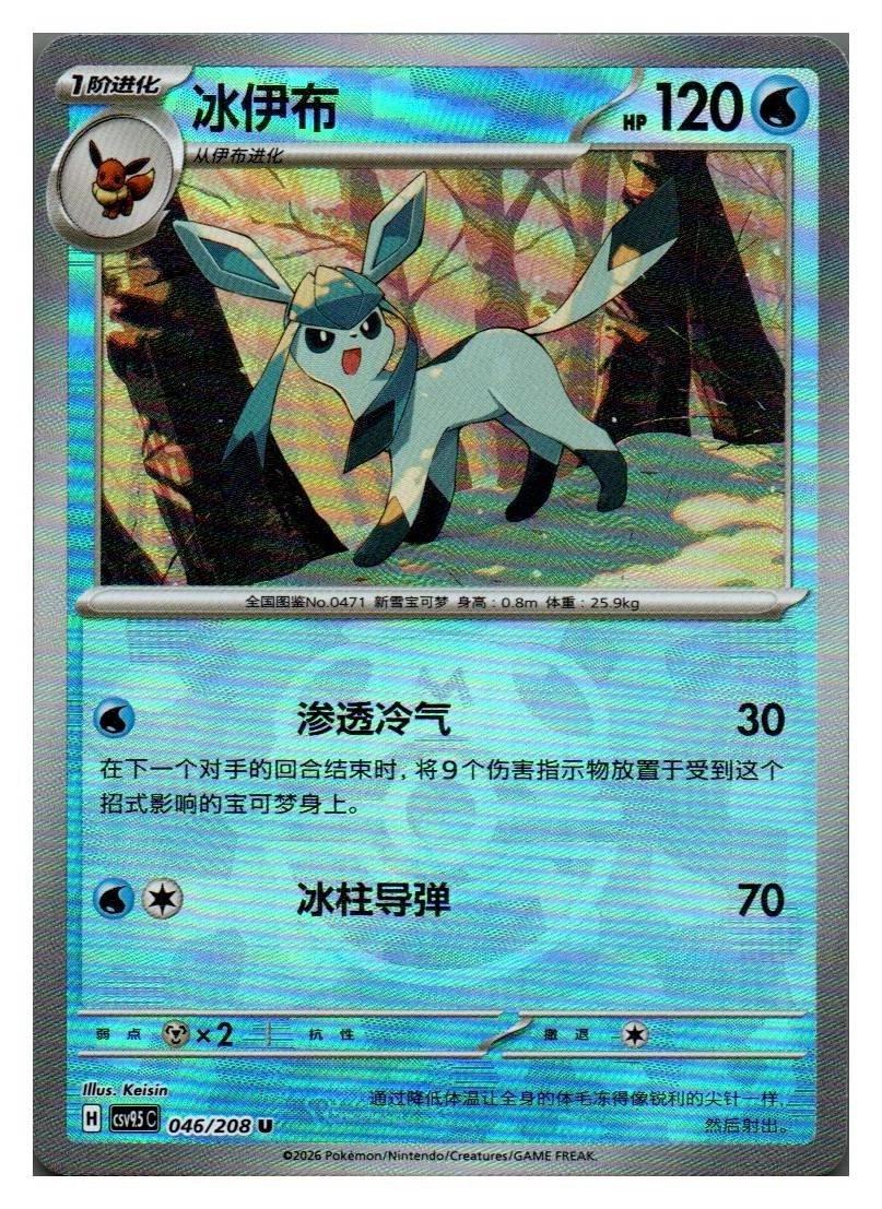 Glaceon [Master Ball] #46 from Pokemon Chinese CSV9.5C