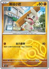 Timburr #1405 Pokemon Chinese Gem Pack 5 Prices