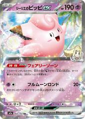Lillie's Clefairy ex #60
