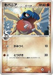 Carvanha [1st Edition] #31 Pokemon Japanese Holon Phantom Prices