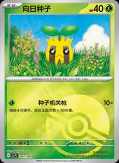 Sunkern
