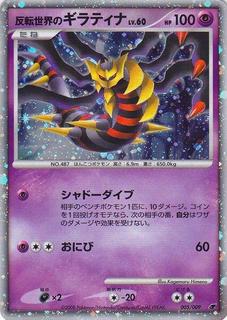Reverse World's Giratina