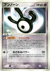 Unown [1st Edition] #63 Pokemon Japanese Golden Sky, Silvery Ocean Prices