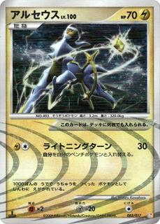 Arceus
