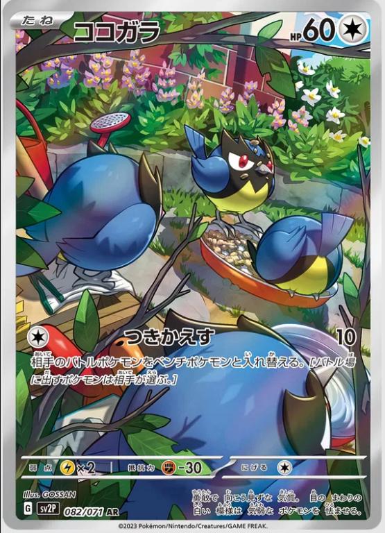 Rookidee #82 Pokemon Japanese Snow Hazard