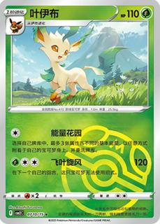 Leafeon