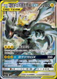 Pikachu & Zekrom GX