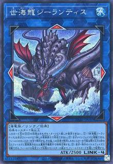 Worldsea Dragon Zealantis DABL-JP050
