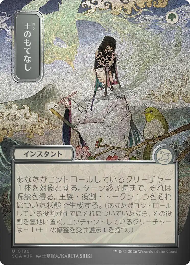 Royal Treatment [JP Alternate Art Foil] #186 Prices | Magic