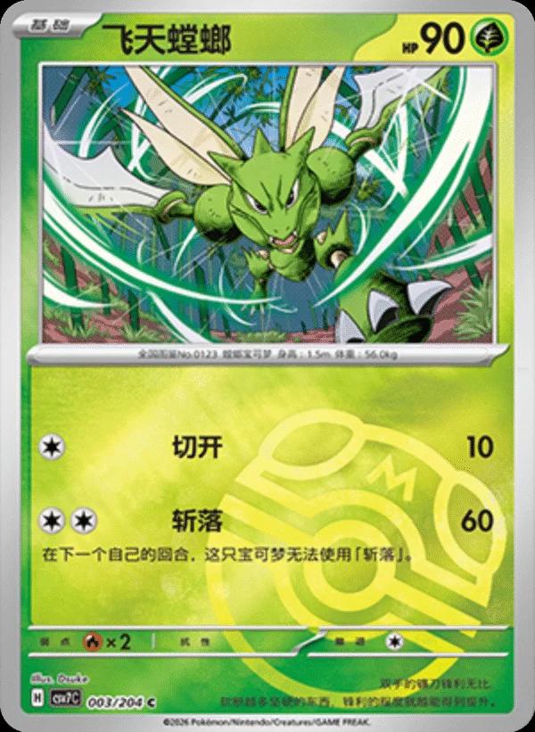 Scyther