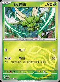 Scyther