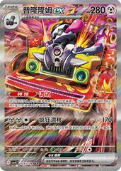 Revavroom Ex #155 Pokemon Chinese CSV4C Prices