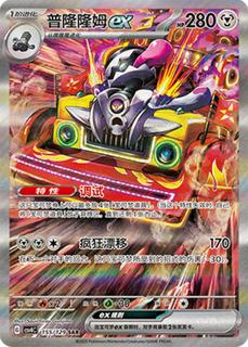 Revavroom Ex