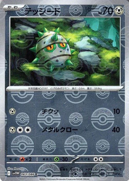 Ferroseed [Poke Ball] #63 Prices | Pokemon Japanese White Flare