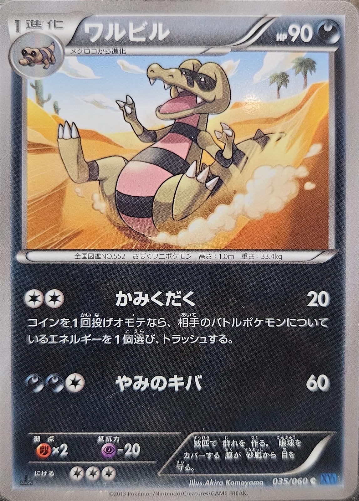 Krokorok #35 Pokemon Japanese Collection X