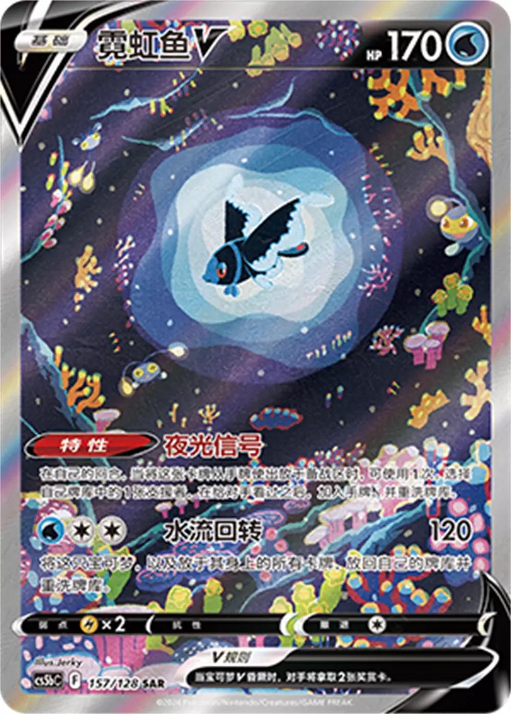 Lumineon V #157 Pokemon Chinese CS5bC