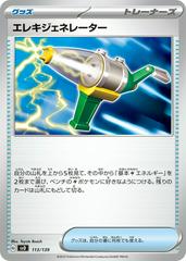 Electric Generator #113 Pokemon Japanese ex Starter Decks Prices