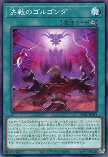 Decisive Battle of Golgonda DABL-JP054