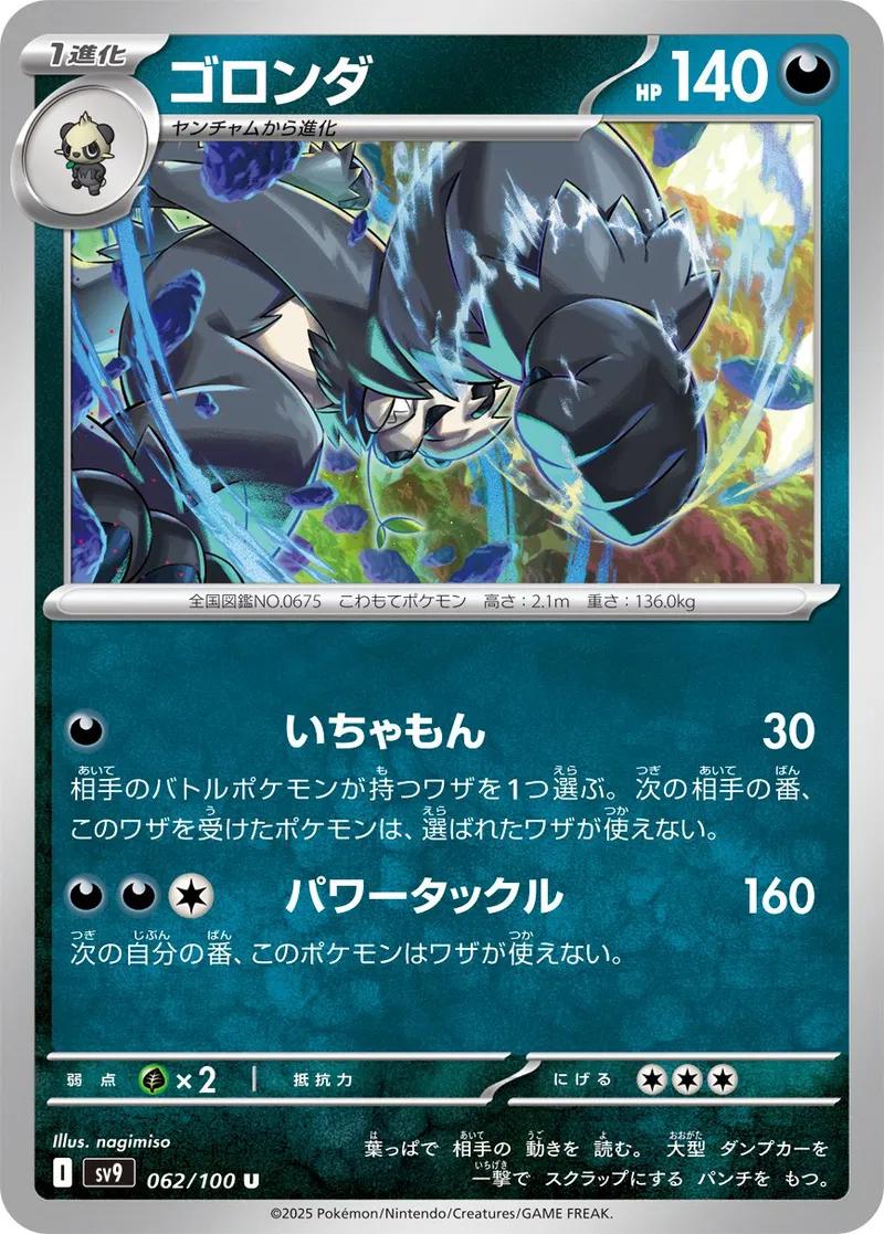 Pangoro #62 Pokemon Japanese Battle Partners