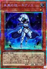 Pillar of the Future - Cyanos [Prismatic Secret Rare] LOCH-JP051