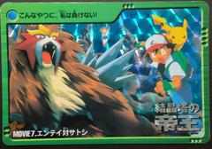 Enti Vs Ash & Pikachu #MOVIE7 Pokemon Japanese 2000 Carddass Prices