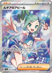 【PSA9】ルチアのアピールSAR/Lisia's Appeal Lisia's Appeal #86 Prices | Pokemon Japanese Paradise Dragona