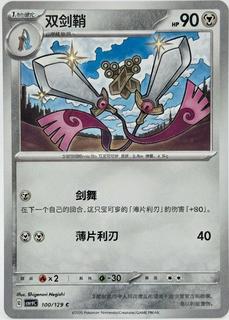 Doublade