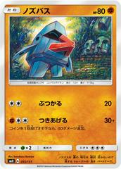 Nosepass #55 Pokemon Japanese GX Starter Decks Prices