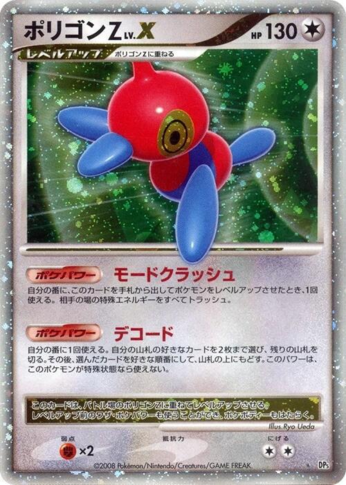 Porygon-Z LV.X [1st Edition] Prices | Pokemon Japanese Temple of