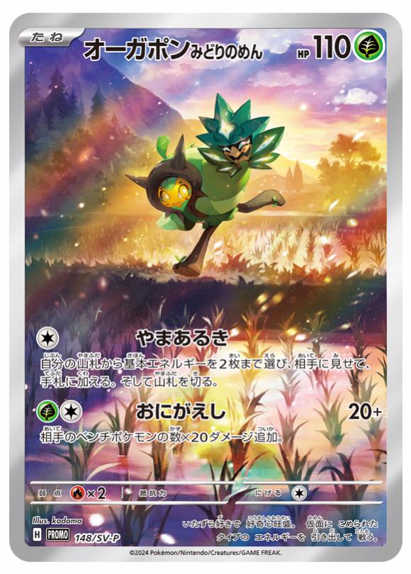 Teal Mask Ogerpon #148/SV-P Pokemon Japanese Promo