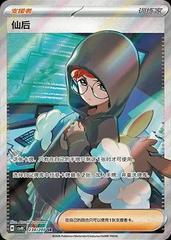 Cassiopeia #234 from Pokemon Chinese CSV8C set