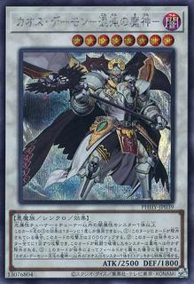 Chaos Archfiend PHHY-JP039